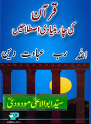 quran ki char bunyadi istilahen.jpg is missing.